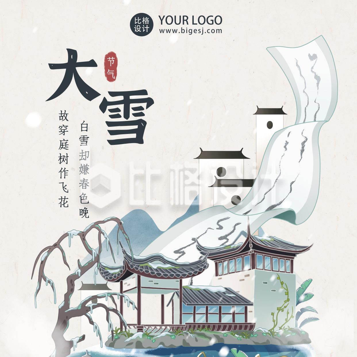 大雪节气手绘中国风方形海报
