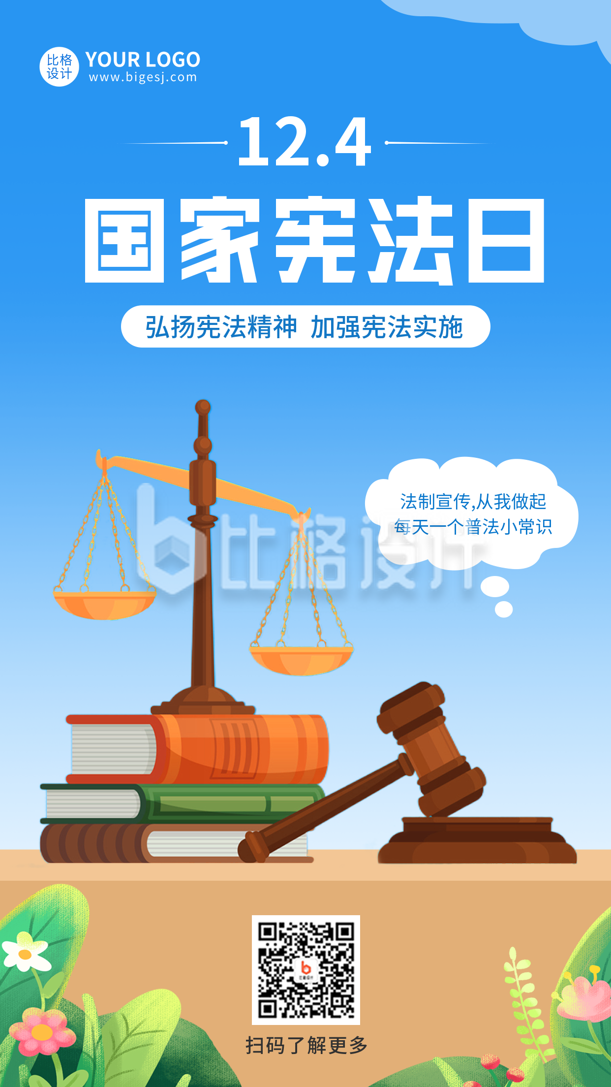 国家宪法日手机海报