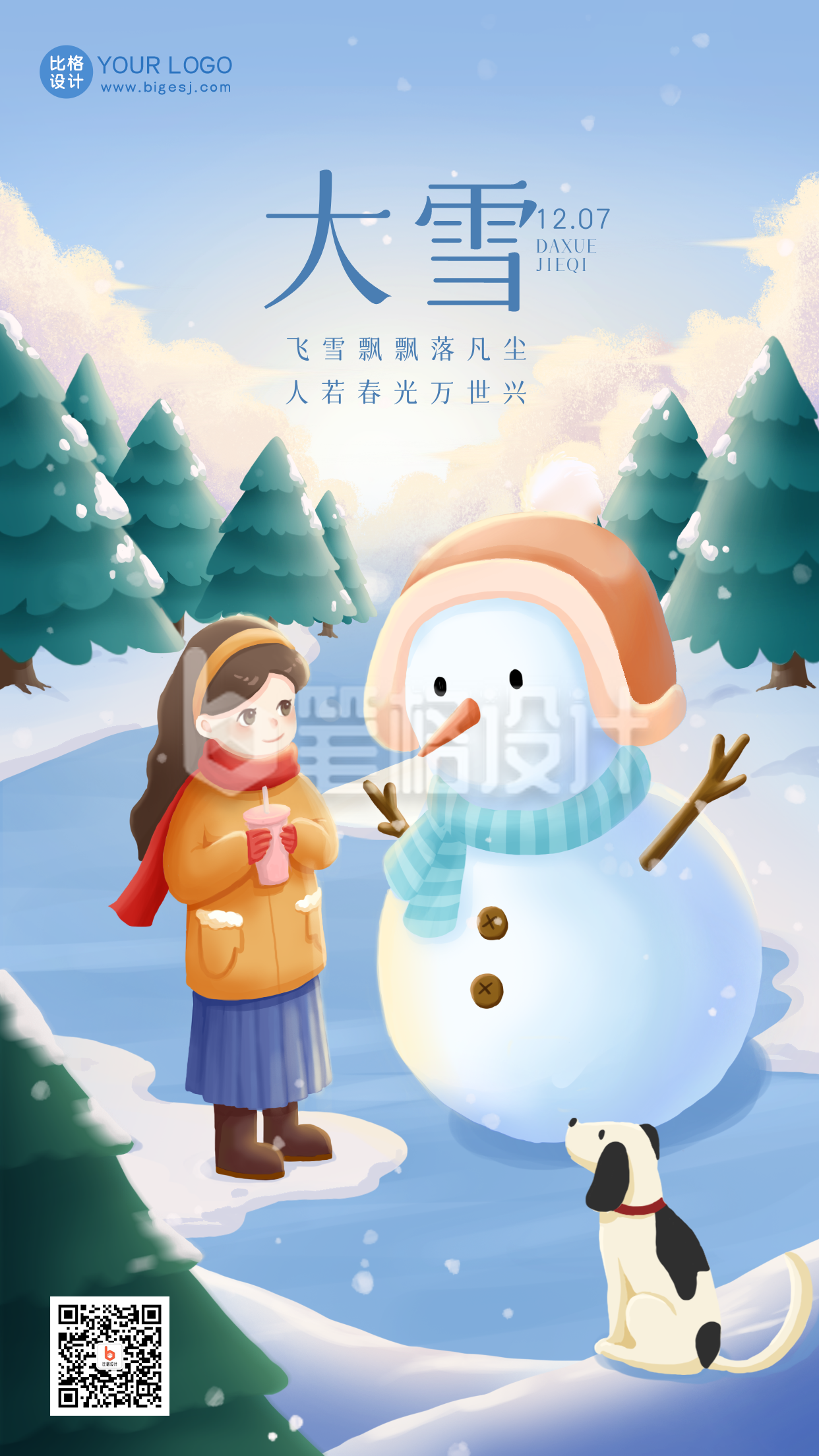 蓝色手绘风大雪宣传手机海报