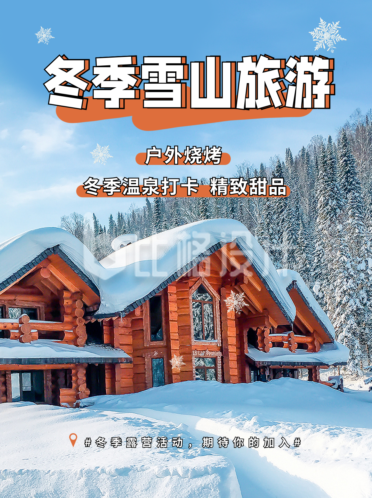 冬季旅游出行打卡宣传小红书封面
