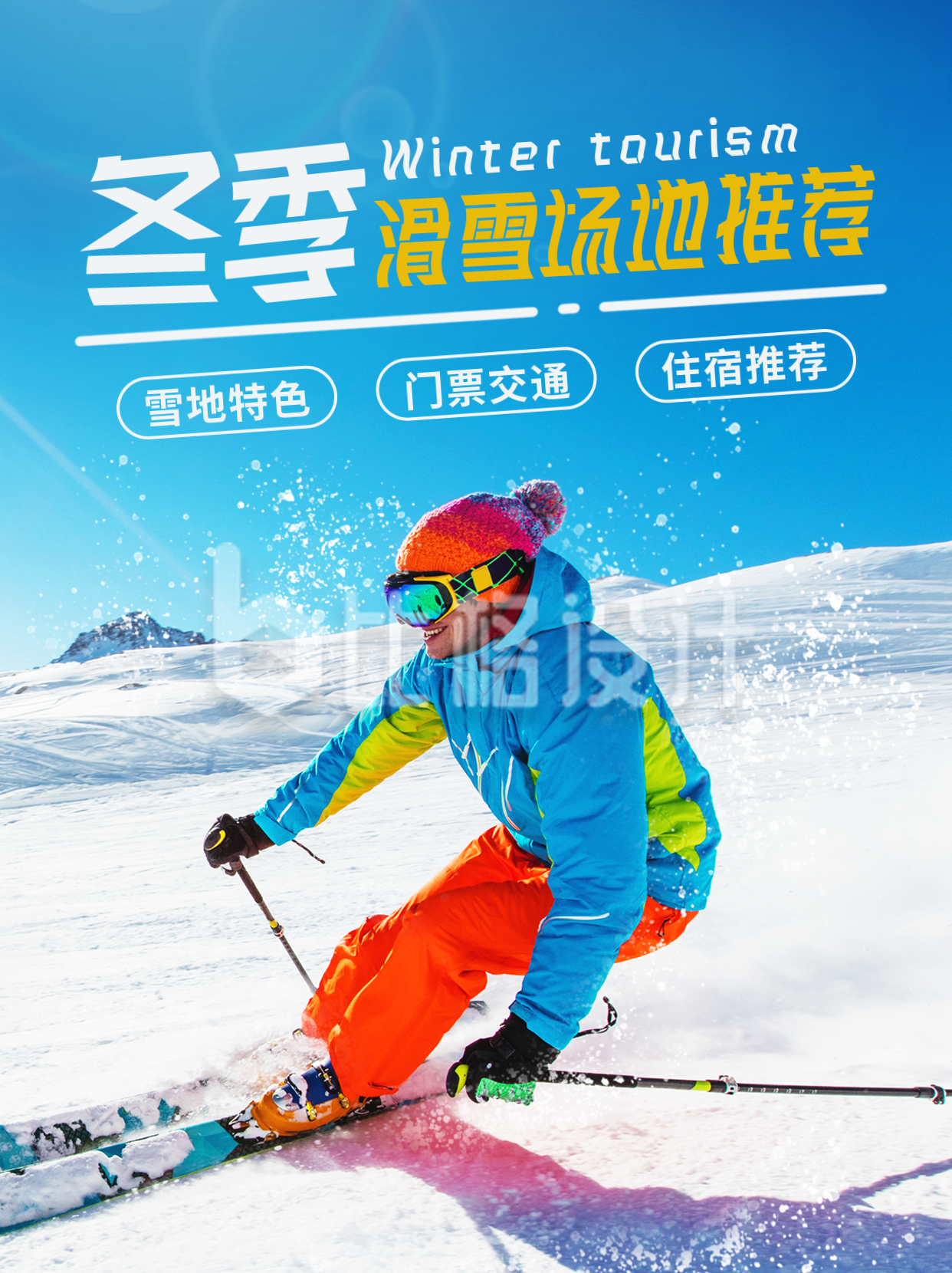 冬季旅游出行滑雪打卡宣传小红书封面