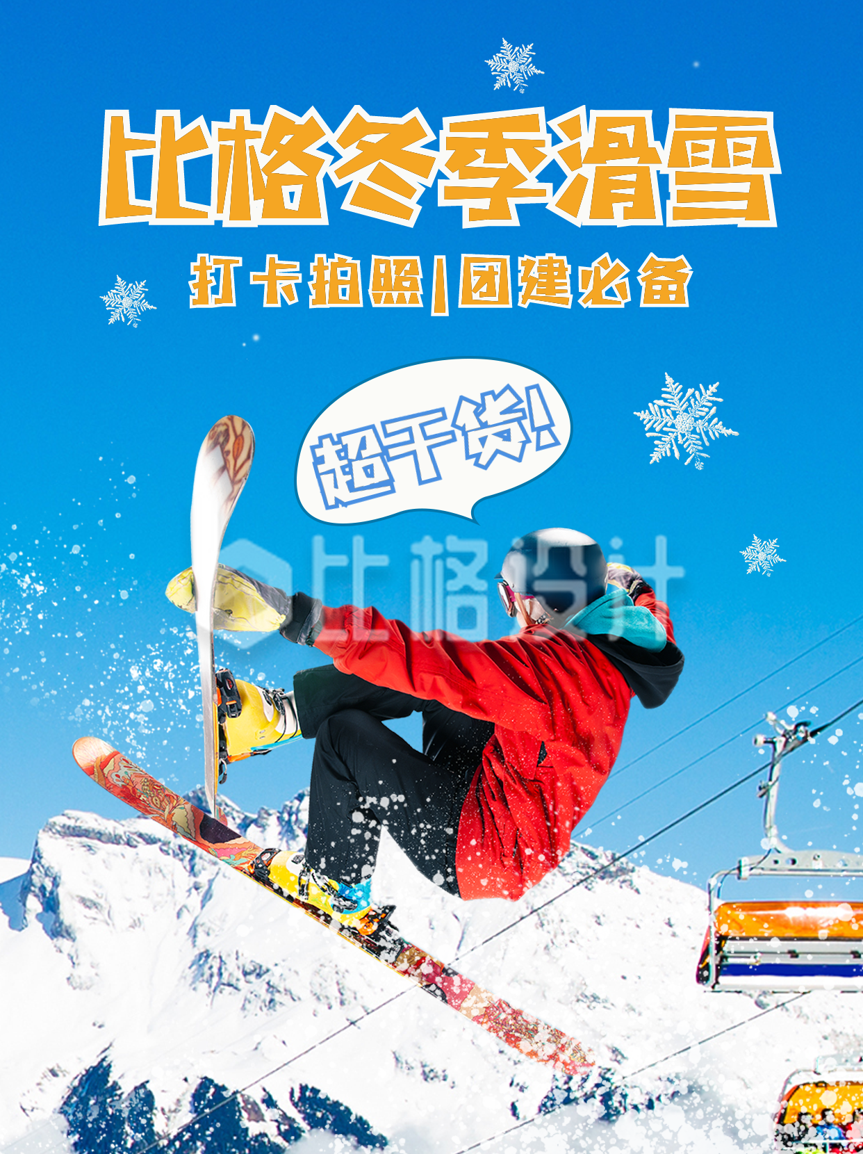 冬季旅游出行滑雪宣传小红书封面