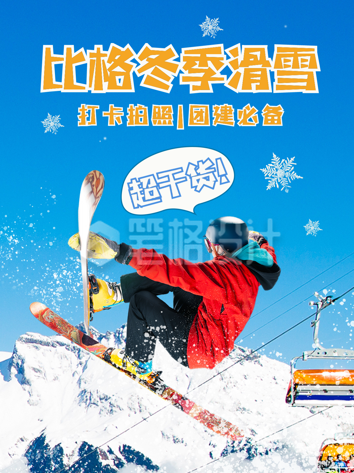 冬季旅游出行滑雪宣传小红书封面