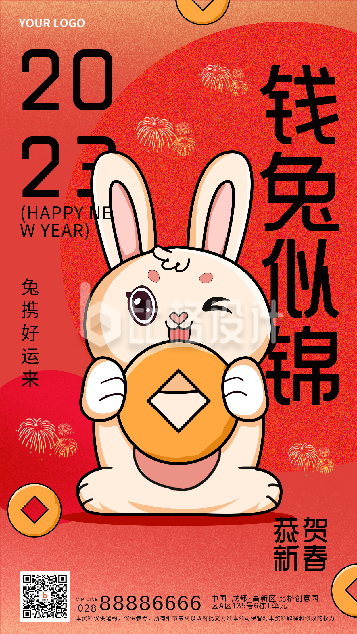红色手绘风兔年快乐宣传手机海报
