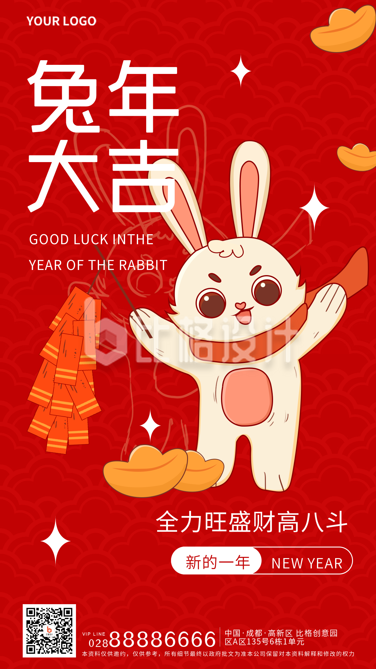 红色手绘风兔年宣传手机海报