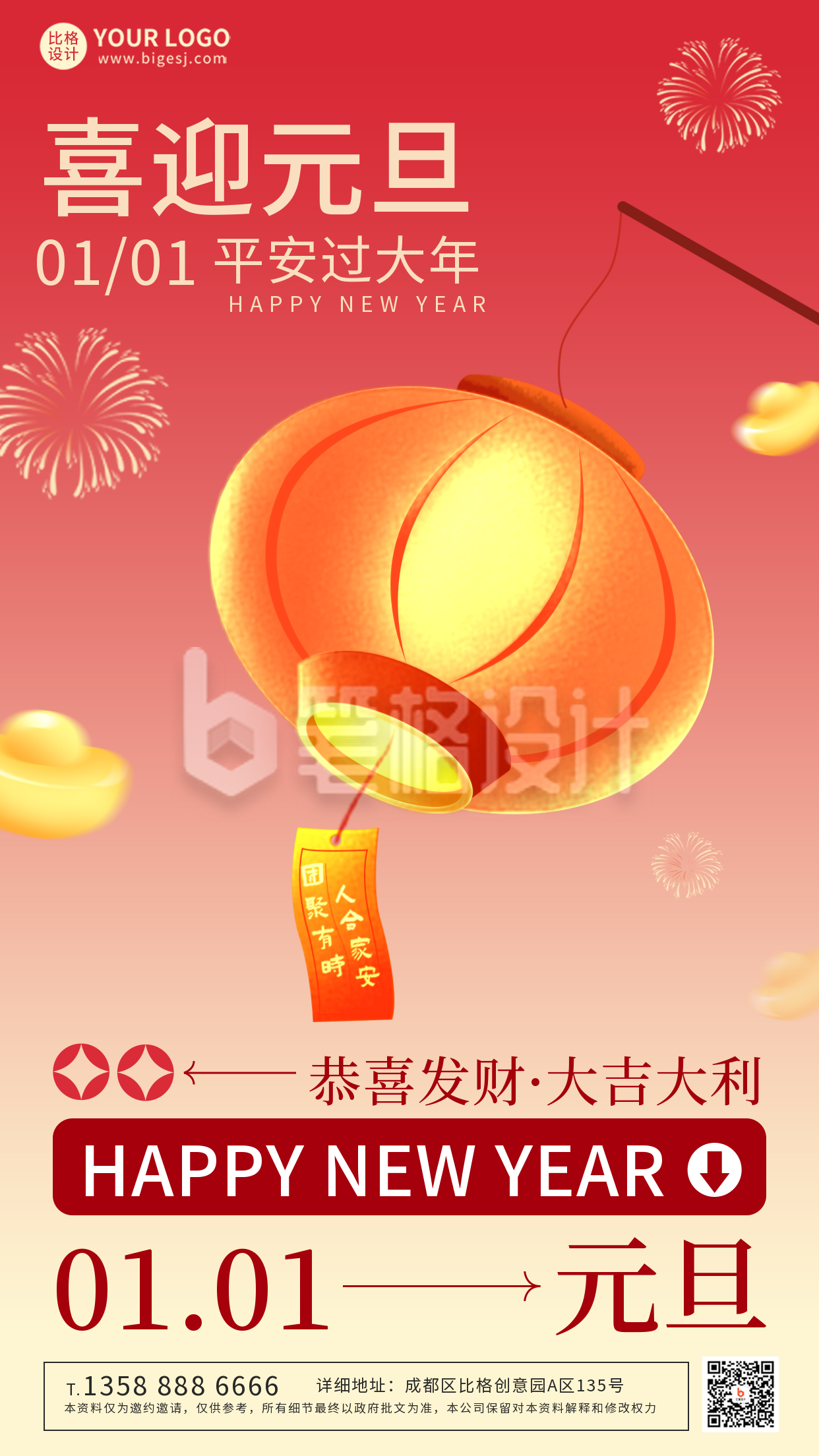 红色手绘风新年祝福语手机海报