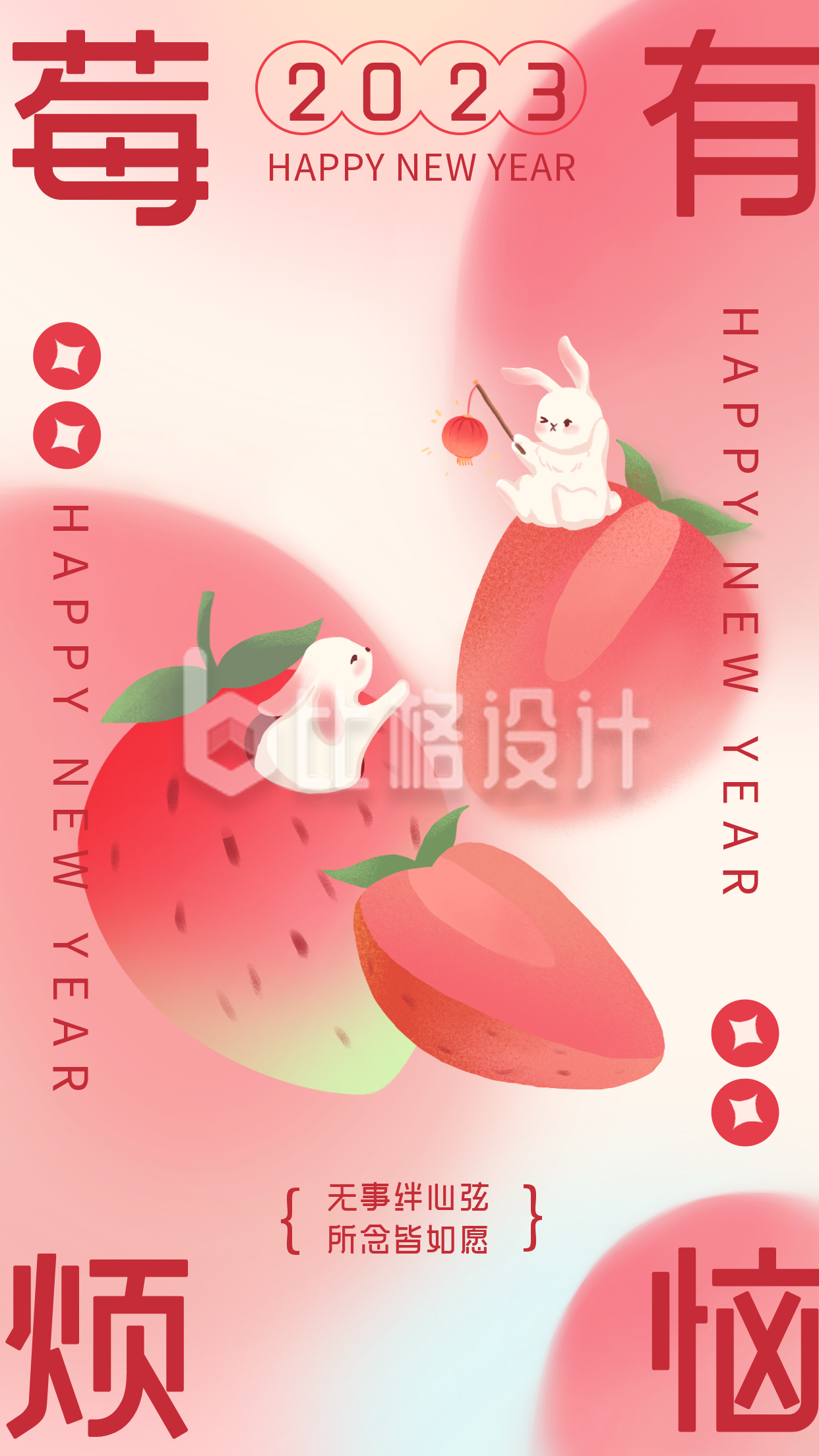 粉色手绘风莓有烦恼宣传手机海报