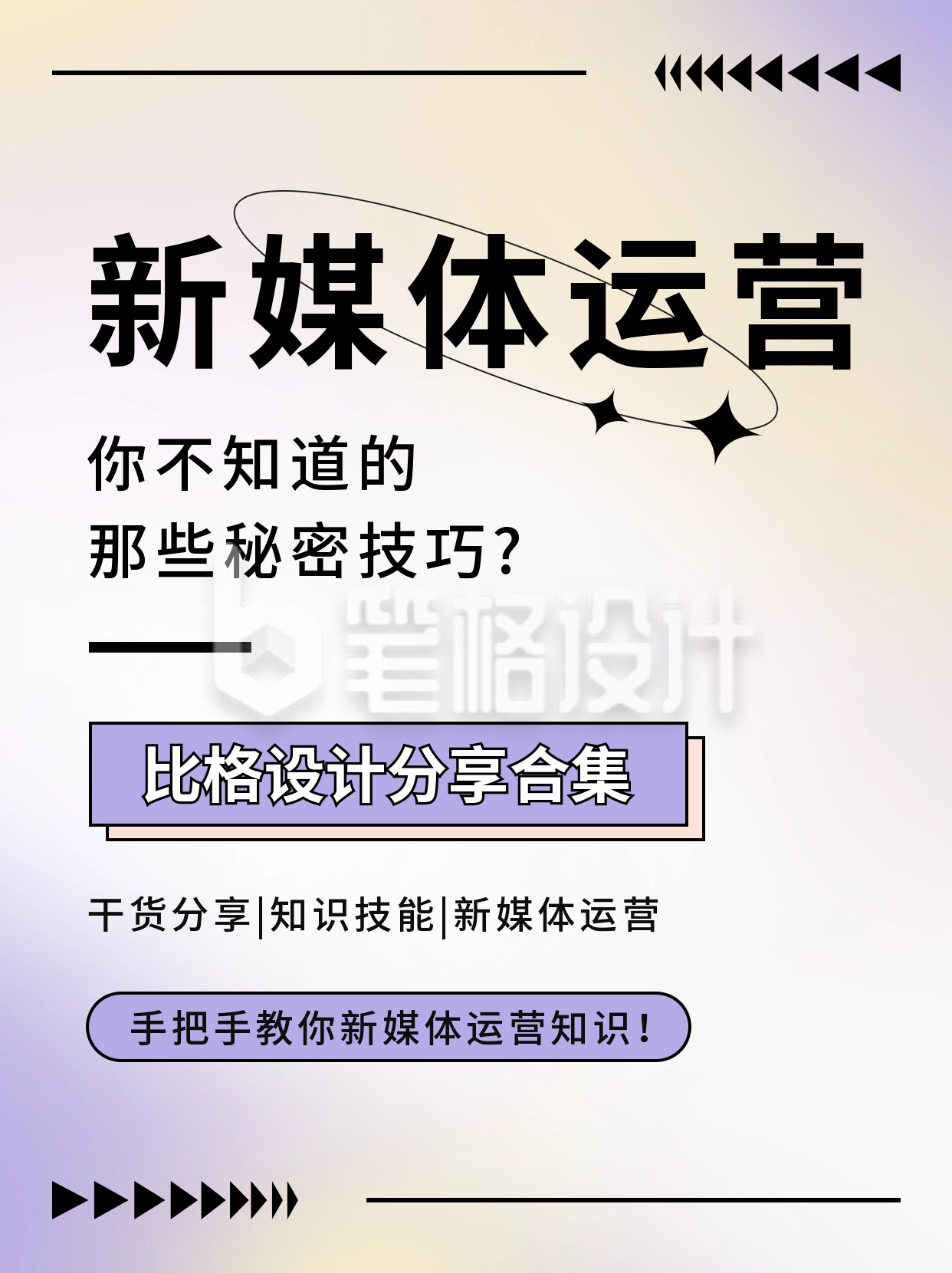 新媒体运营实用干货分享小红书封面