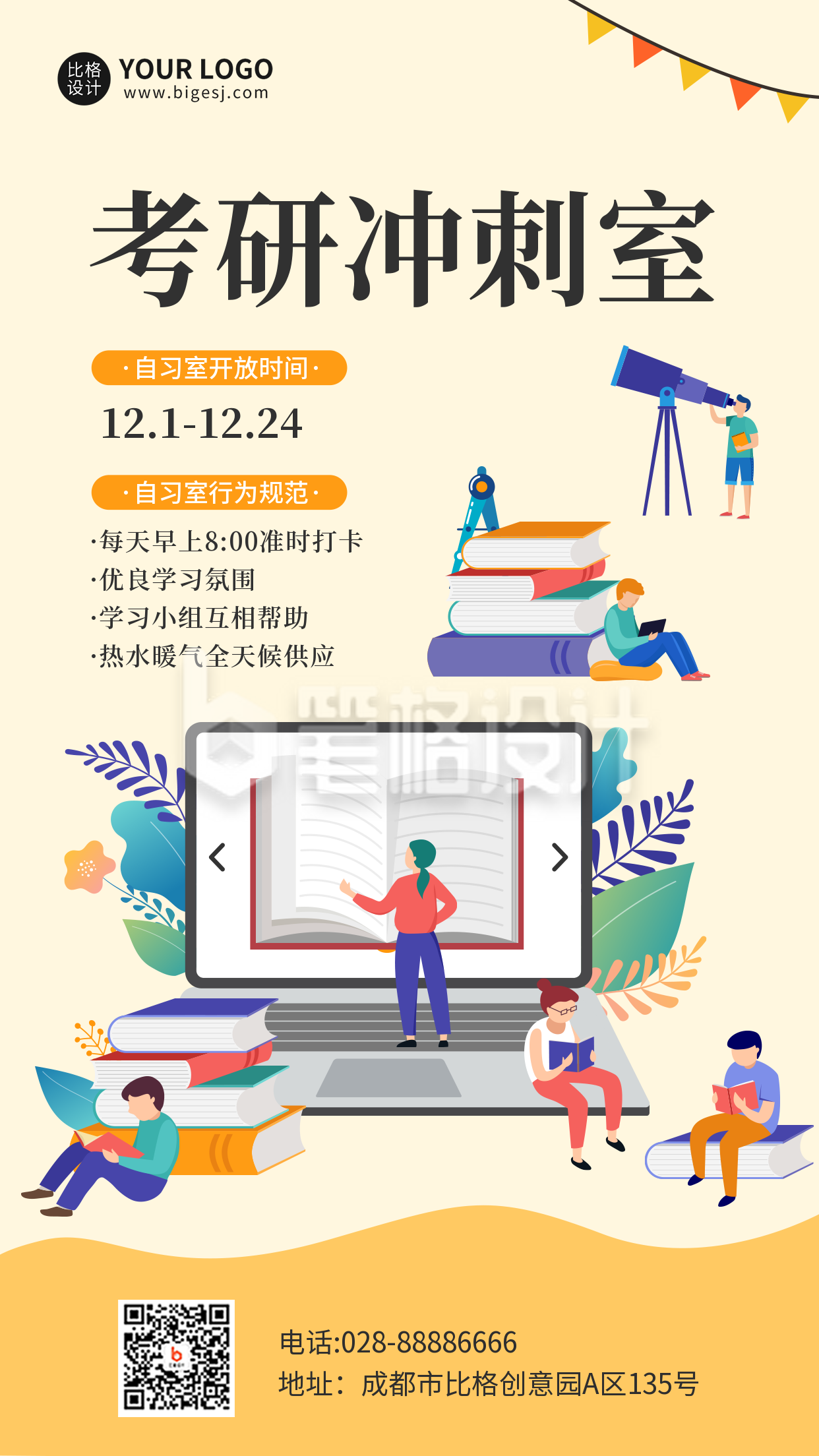 考研冲刺室手机海报 考研冲刺室手机海报