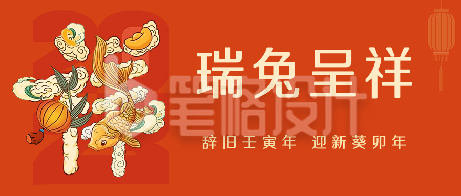 手绘风新年祝福公众号首图