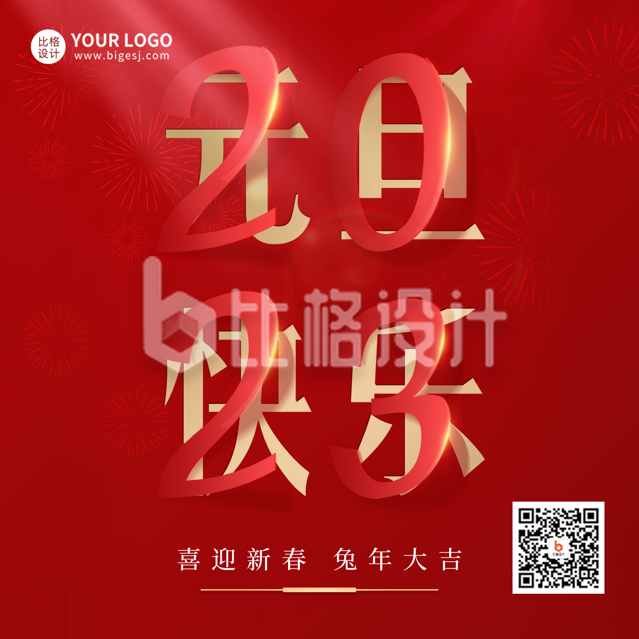 红色喜庆2023元旦节方形海报
