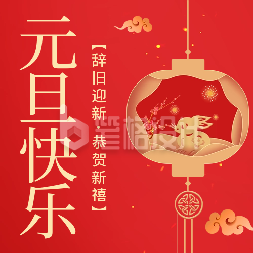 剪纸风元旦节祝福公众号次图