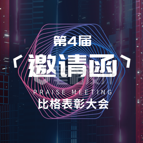 科技创新邀请函封面次图 科技创新邀请函封面次图