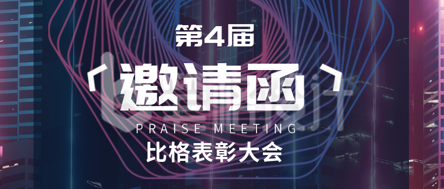 科技创新邀请函封面首图 科技创新邀请函封面首图