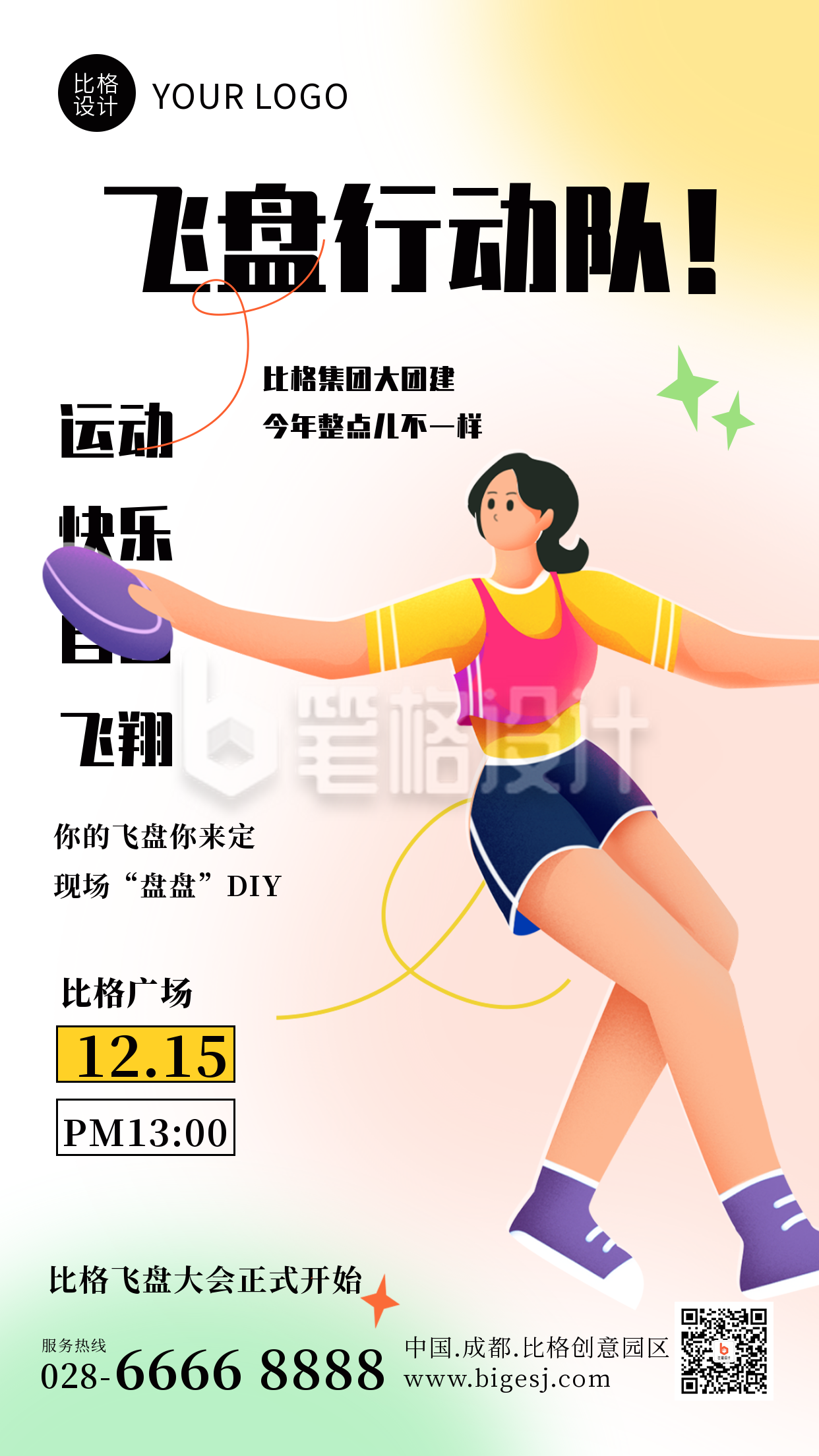 手绘女生飞盘运动手机海报