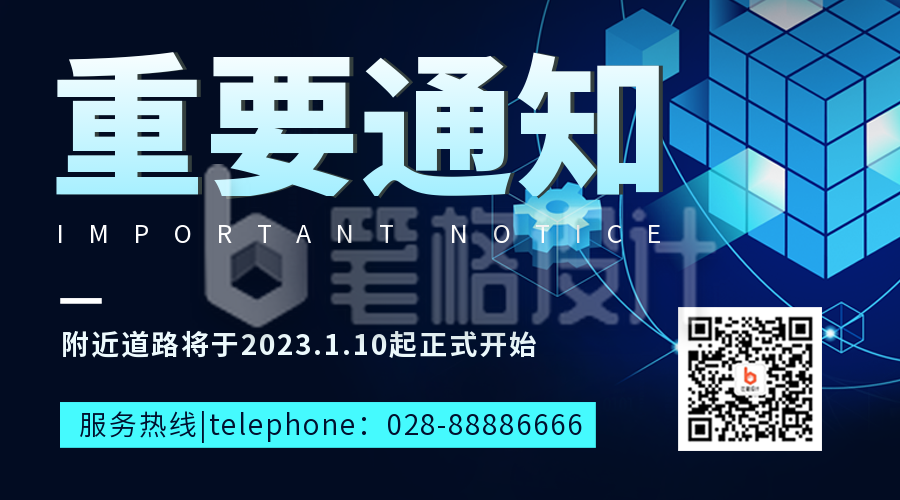 重要通知科技互联网二维码