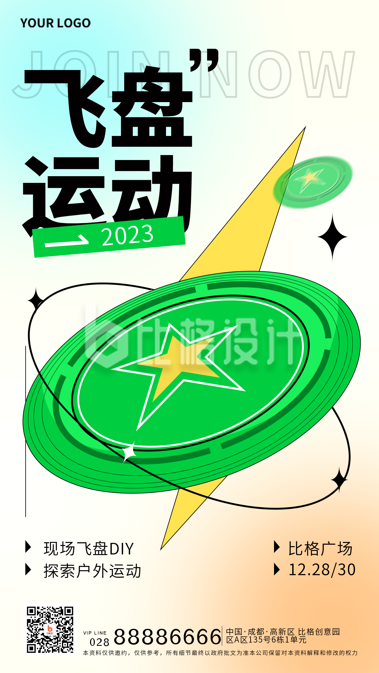 绿色手绘风飞盘运动宣传手机海报