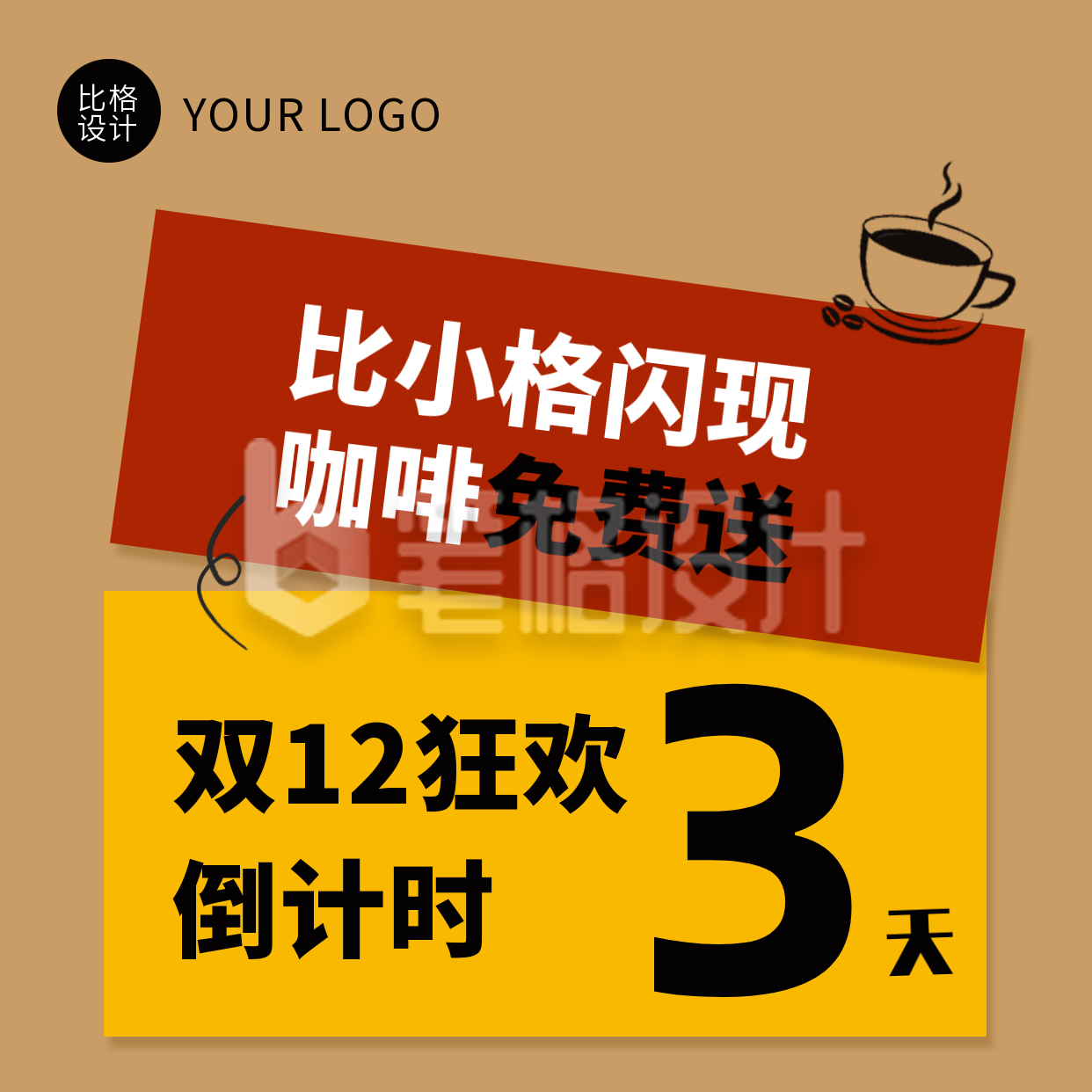 双十二狂欢活动纯文字大字报方形海报 双十二狂欢活动纯文字大字报方形海报