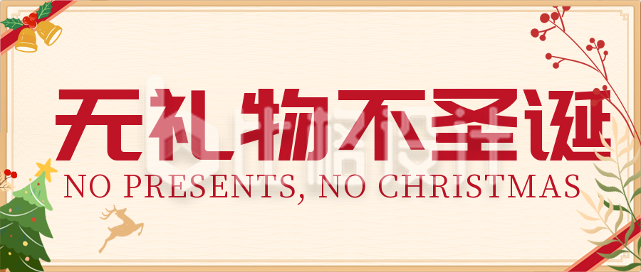 黄色圣诞节活动宣传公众号封面首图