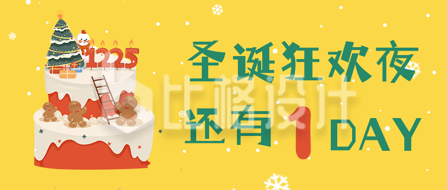 黄色可爱风圣诞活动宣公众号封面首图