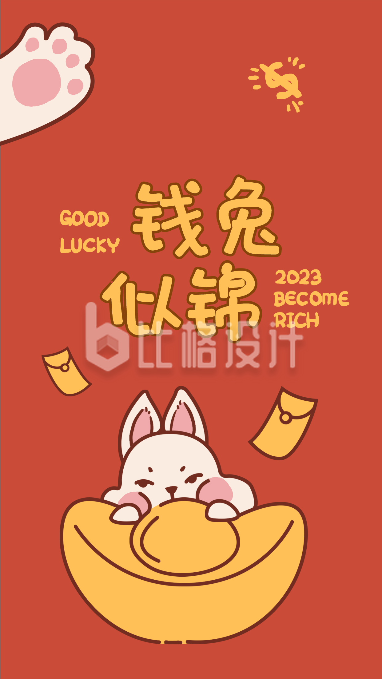 跨年喜庆祝福新年宣传手机壁纸