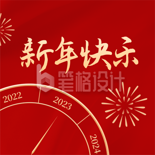 元旦新年祝福公众号封面次图