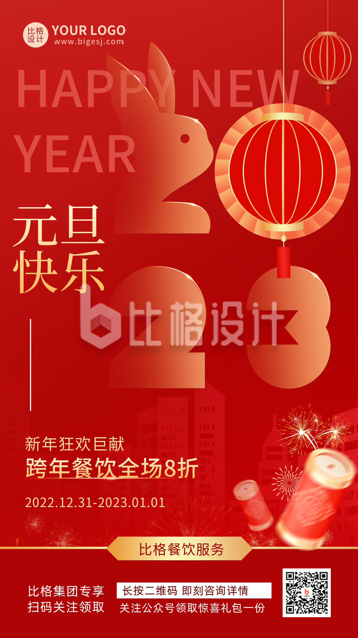 红色渐变质感2023元旦节日宣传手机海报