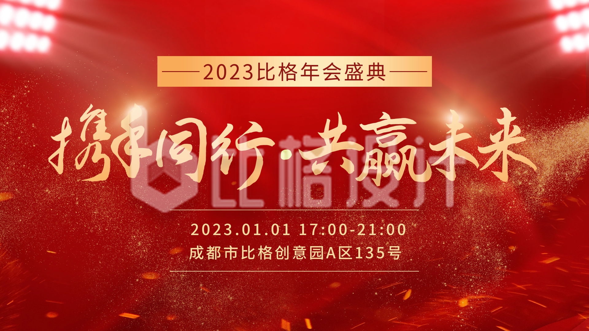 红色喜庆年终盛典视频封面