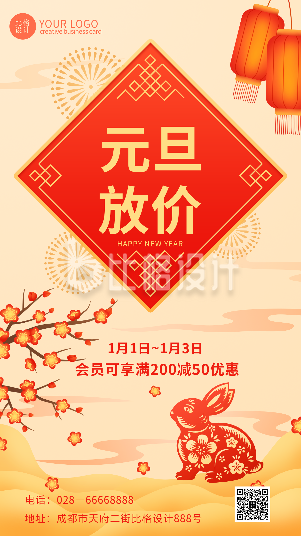 黄色剪纸风元旦节促销活动宣传手机海报