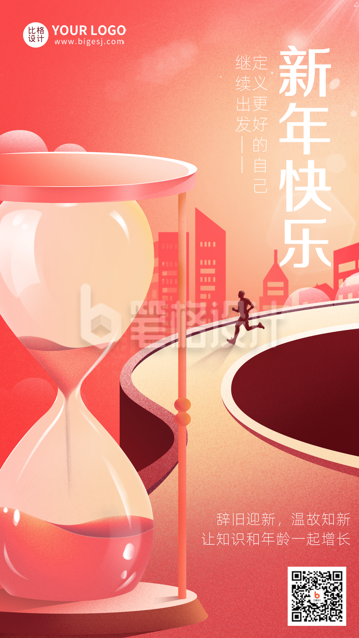 红色手绘风渐变沙漏元旦新年节日宣传手机海报 红色手绘风渐变沙漏元旦新年节日宣传手机海报