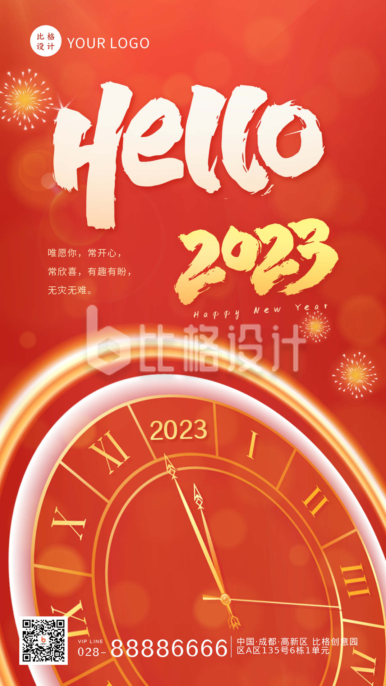 元旦春节跨年活动烟花手机海报