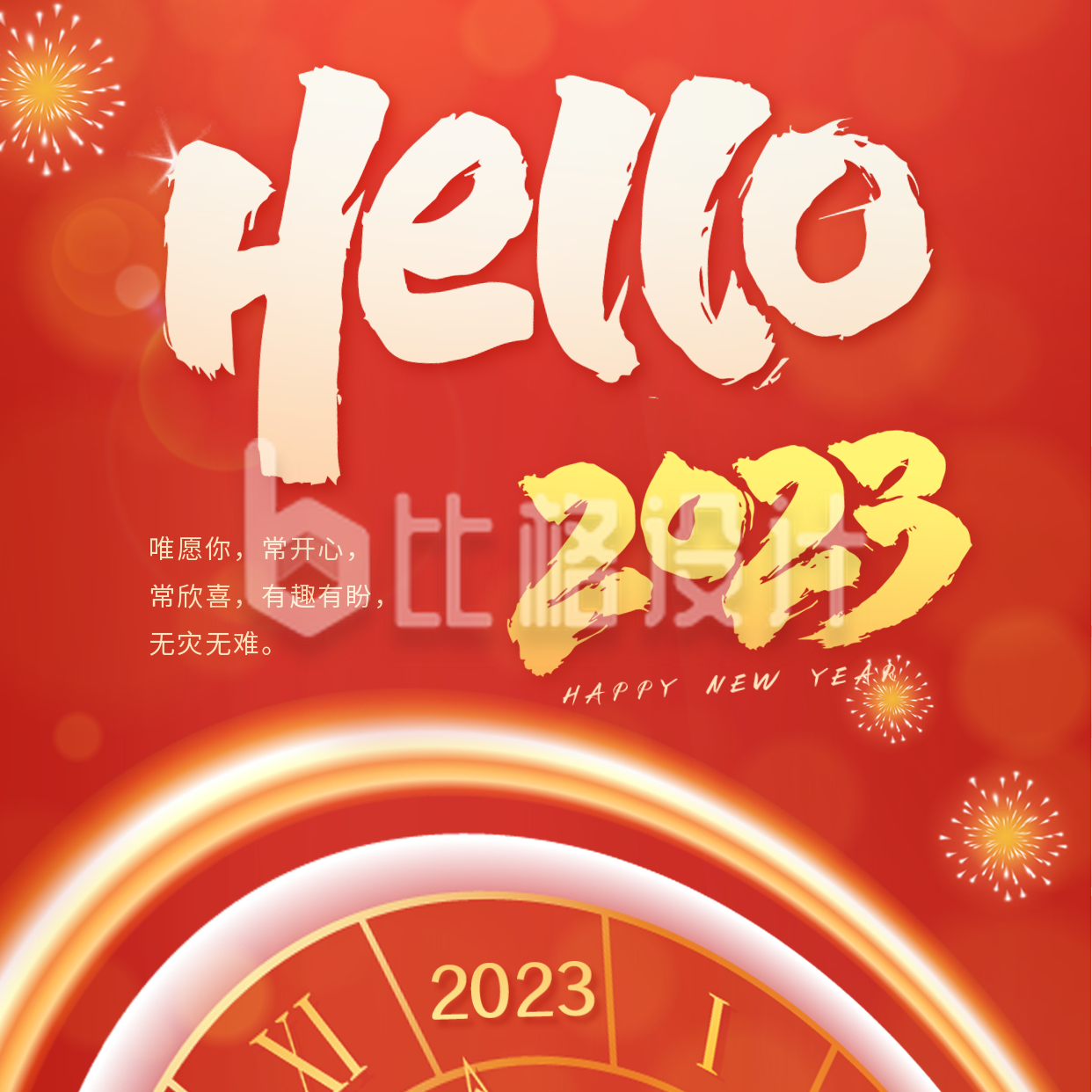元旦春节跨年活动烟花方形海报