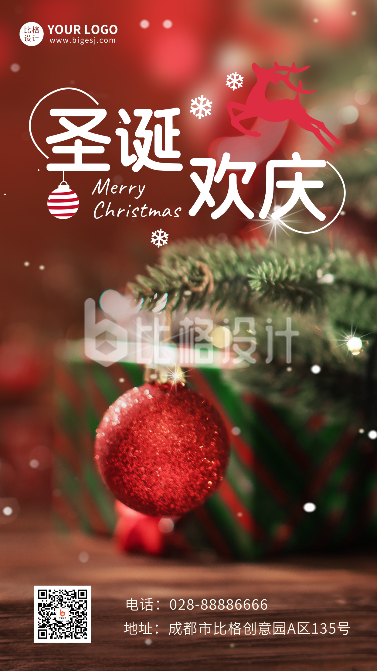 圣诞节祝福宣传手机海报
