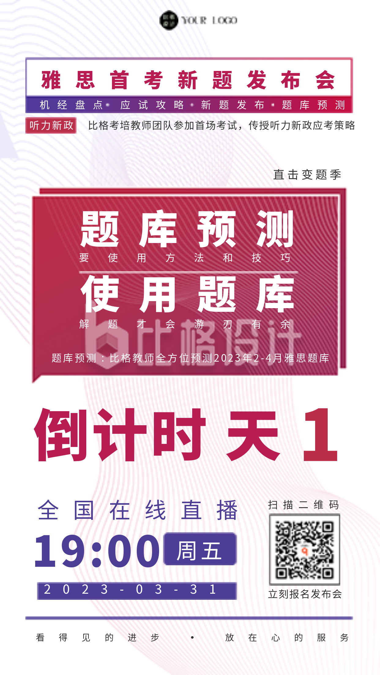 红色简约雅思培训机构宣传手机海报 红色简约雅思培训机构宣传手机海报