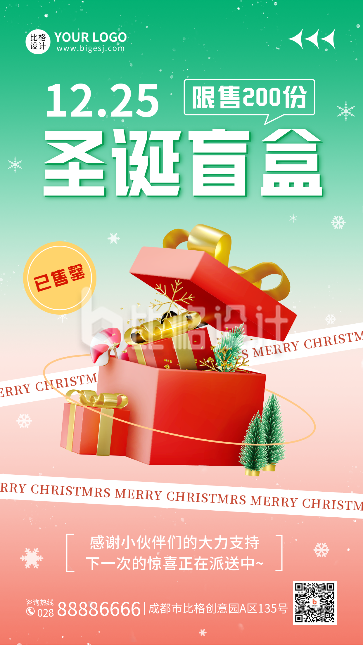 圣诞盲盒活动宣传手机海报