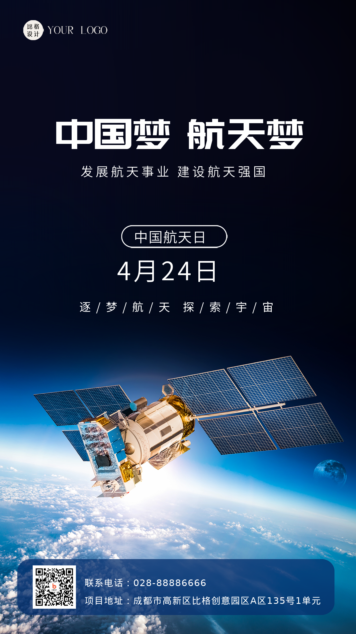 黑色简约实景中国航天日手机海报
