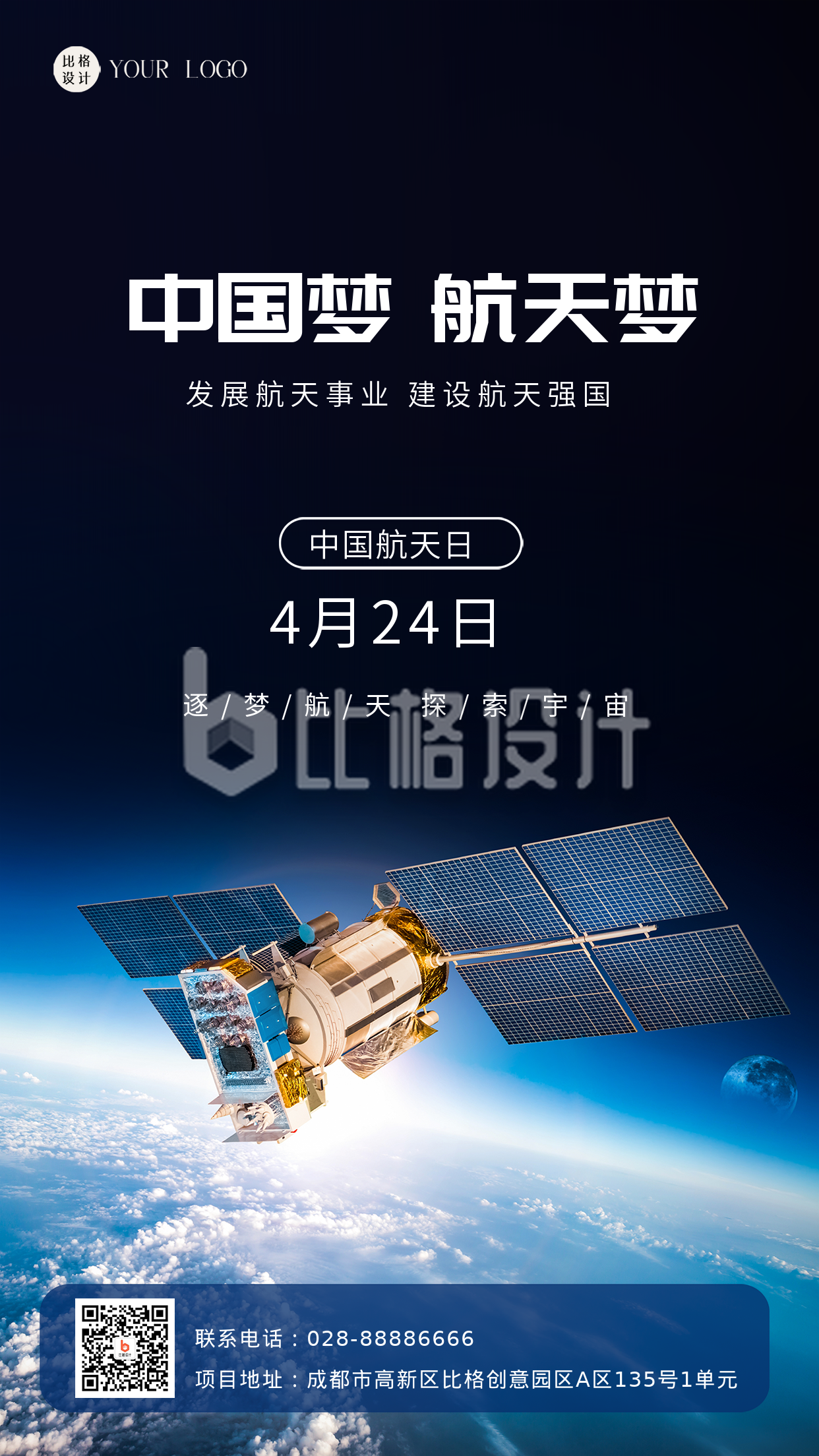 黑色简约实景中国航天日手机海报