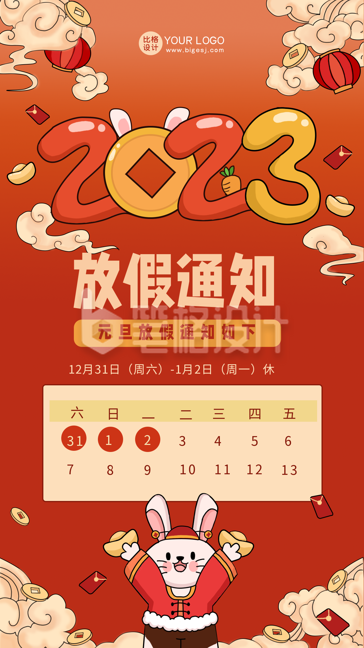 红色手绘风元旦放假通知宣传手机海报 红色手绘风元旦放假通知宣传手机海报