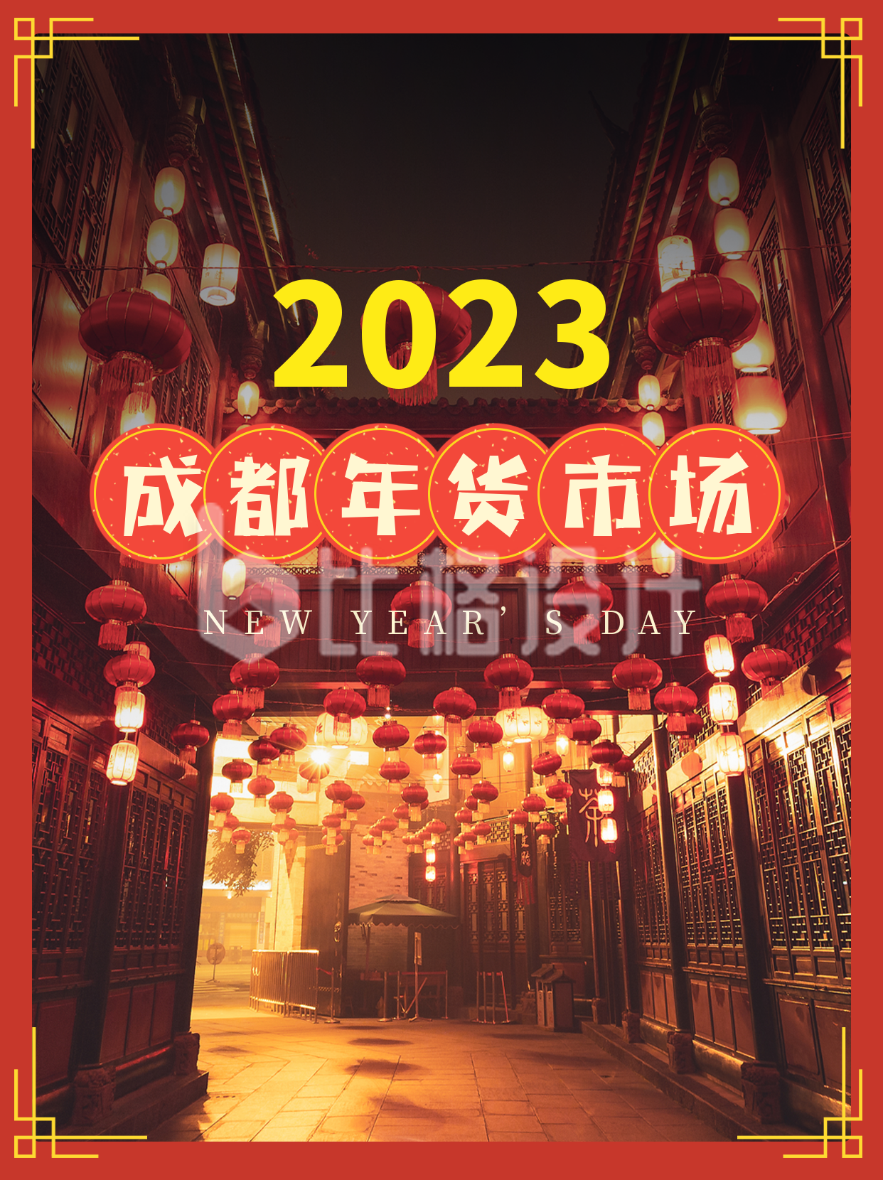 新年年货购物宣传小红书封面