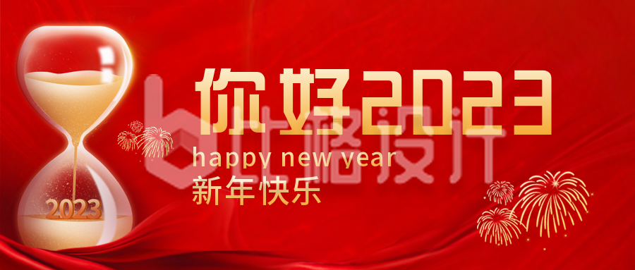 跨年祝福喜庆宣传封面首图
