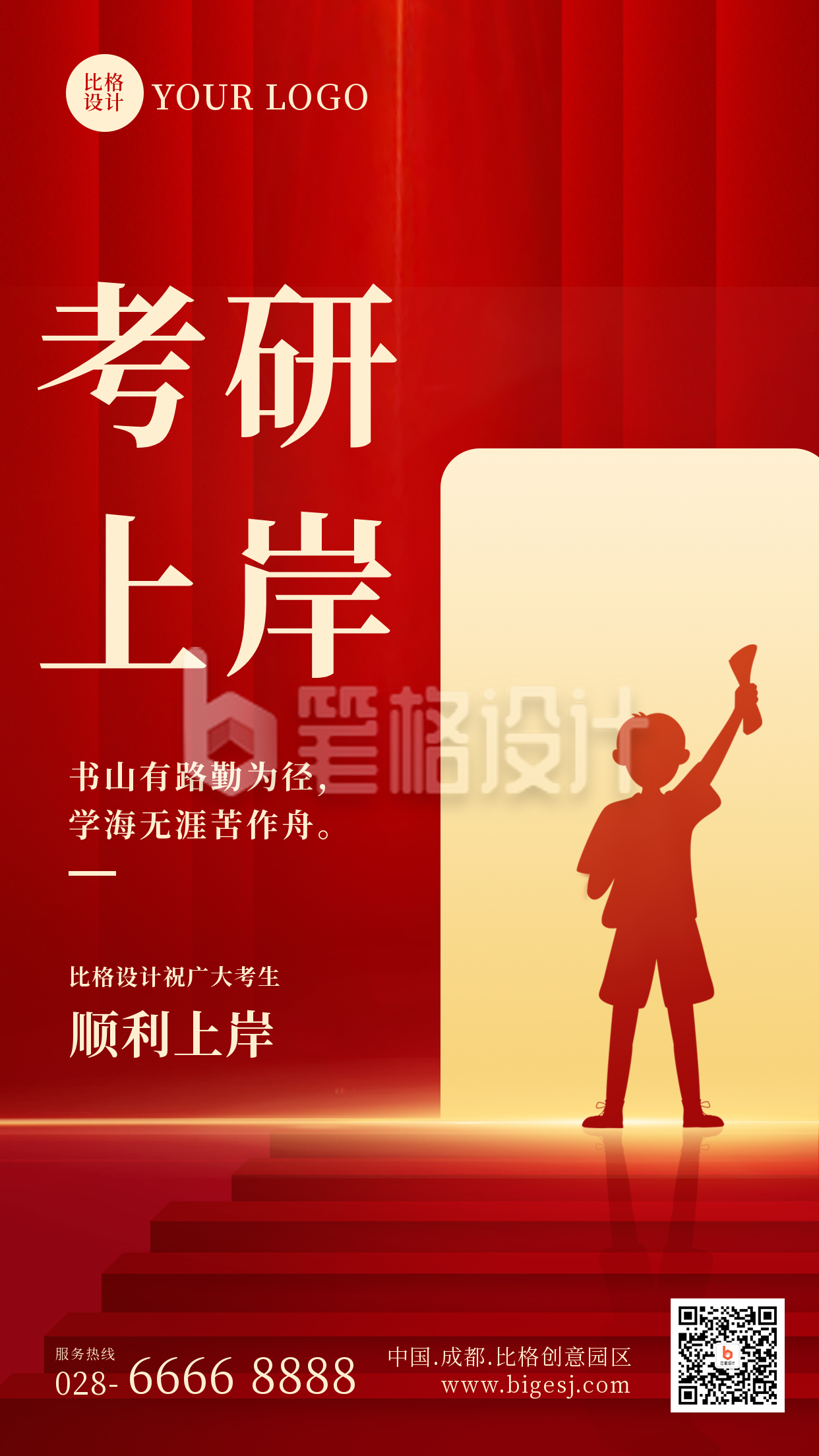 祝愿广大考研考公考生顺利上岸手机海报 祝愿广大考研考公考生顺利上岸手机海报