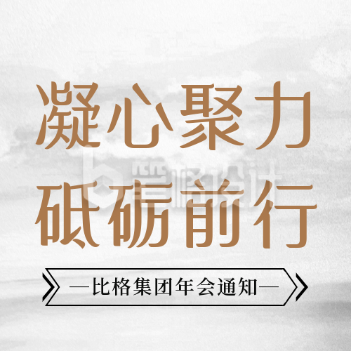 年末年终企业年会晚会邀请函公众号封面次图 年末年终企业年会晚会邀请函公众号封面次图