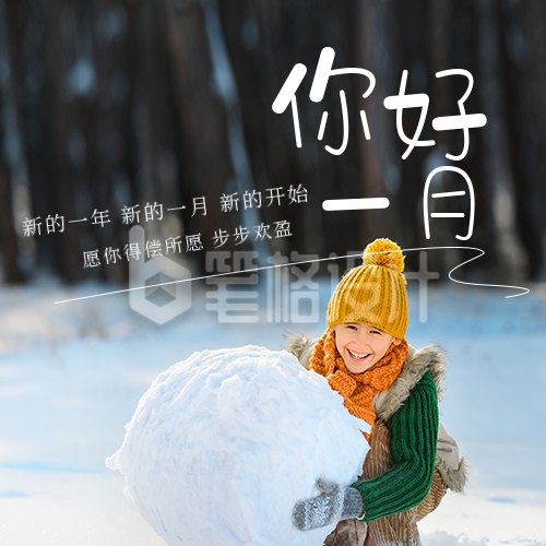 一月你好实景玩雪文艺日签公众号封面次图