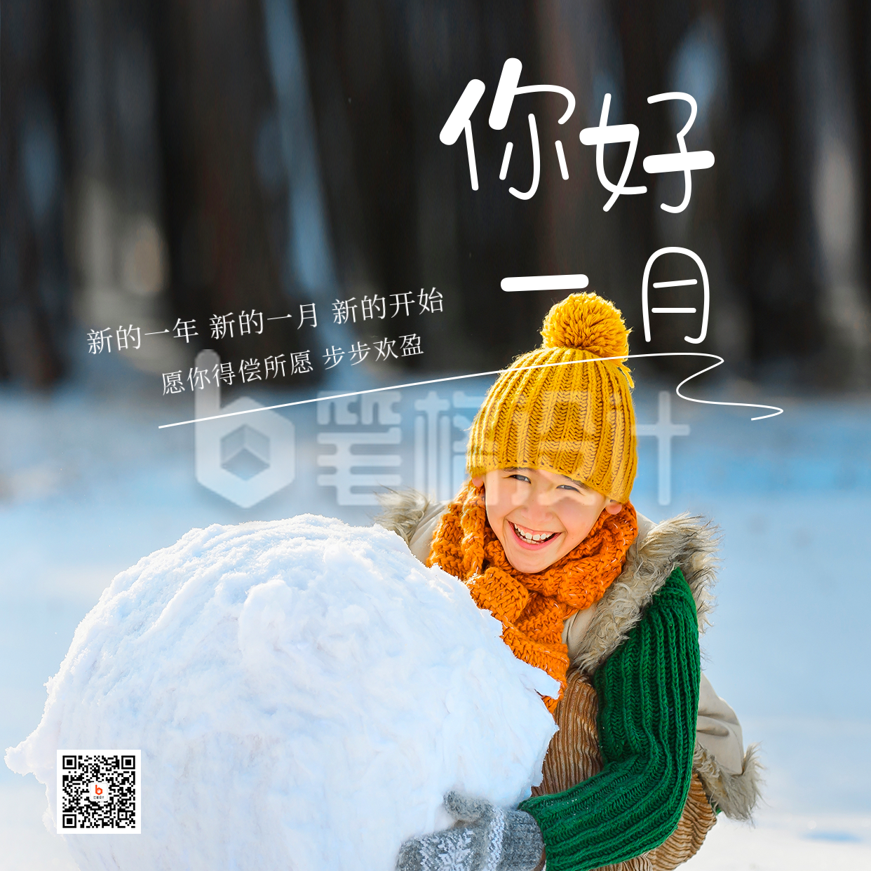 一月你好实景玩雪文艺日签方形海报