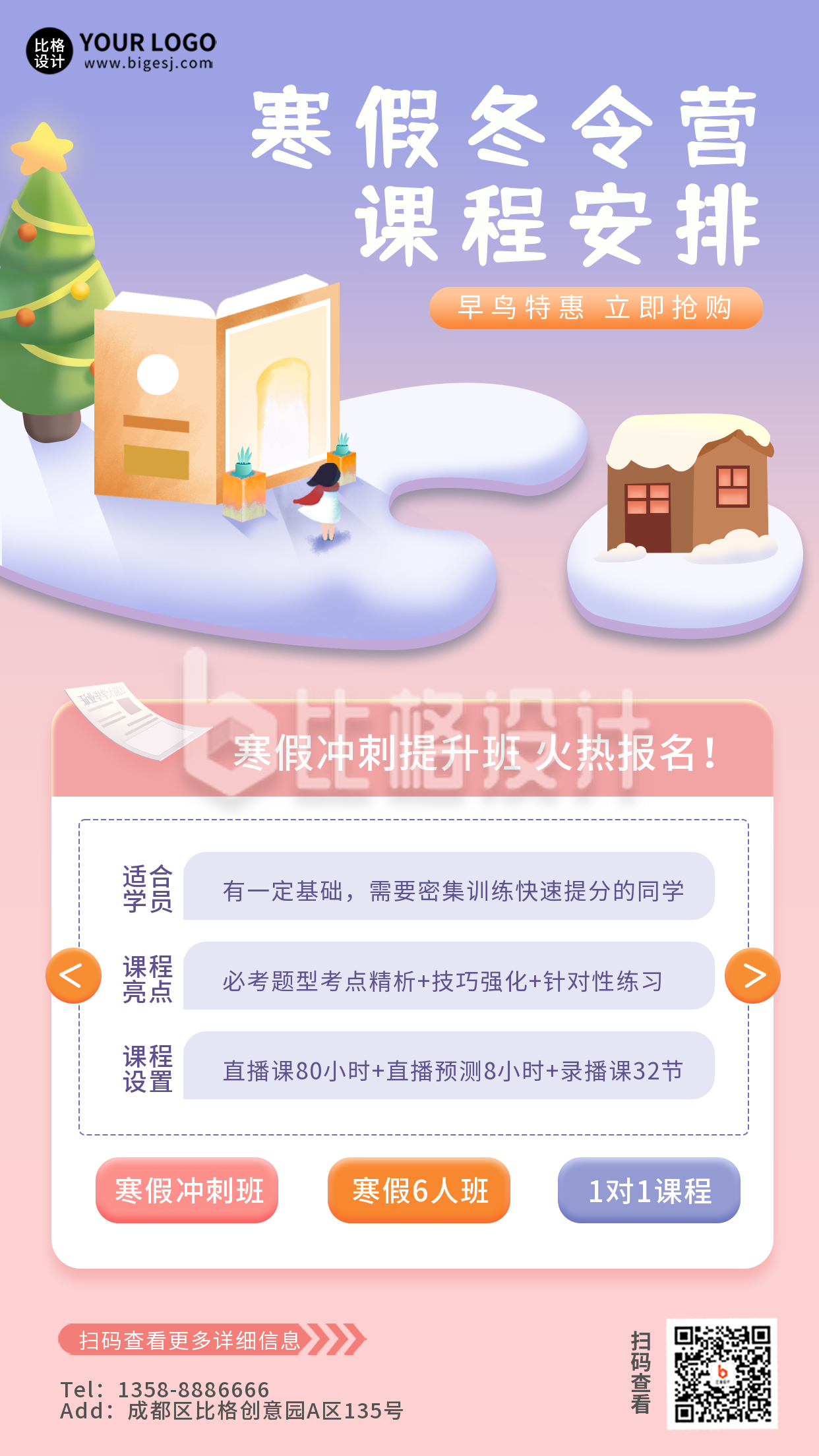 粉色可爱寒假冬令营宣传手机海报