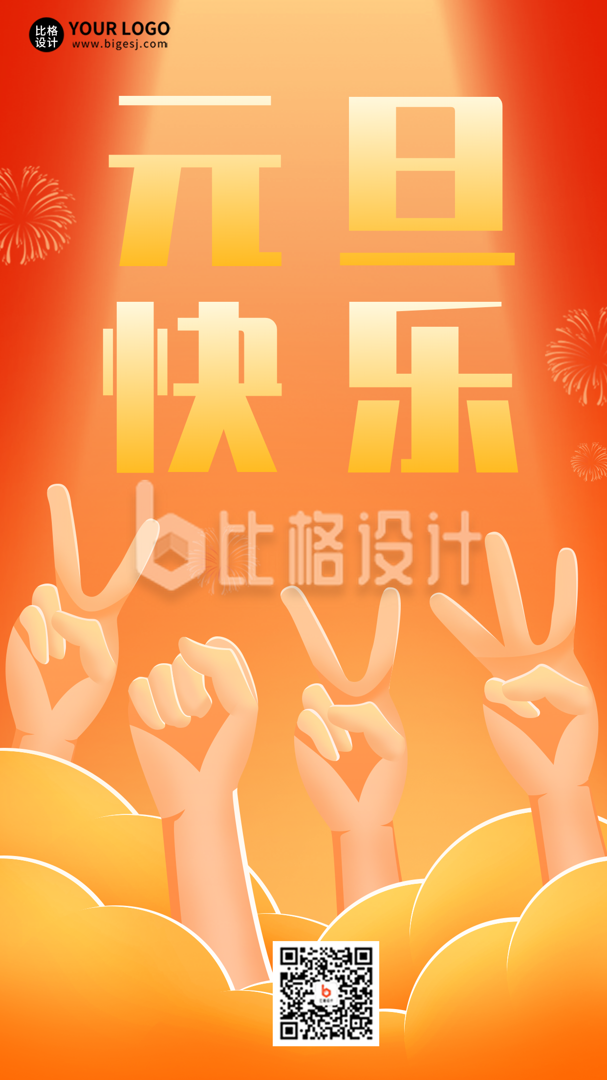 黄色喜庆元旦节日手机海报