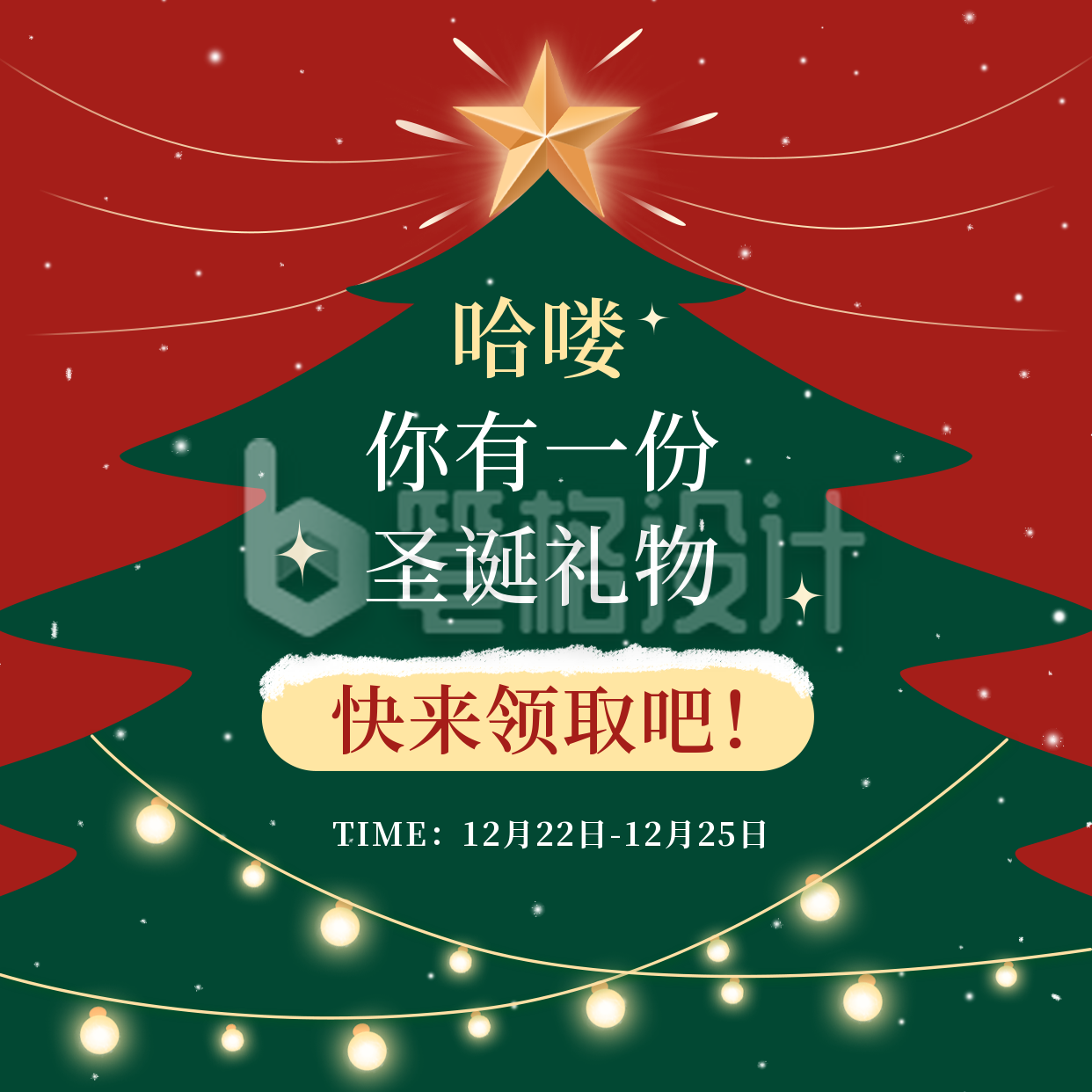 圣诞节活动方形海报 圣诞节活动方形海报