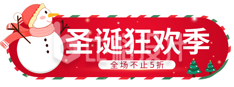 圣诞节营销活动胶囊banner