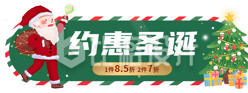 约惠圣诞营销活动胶囊banner