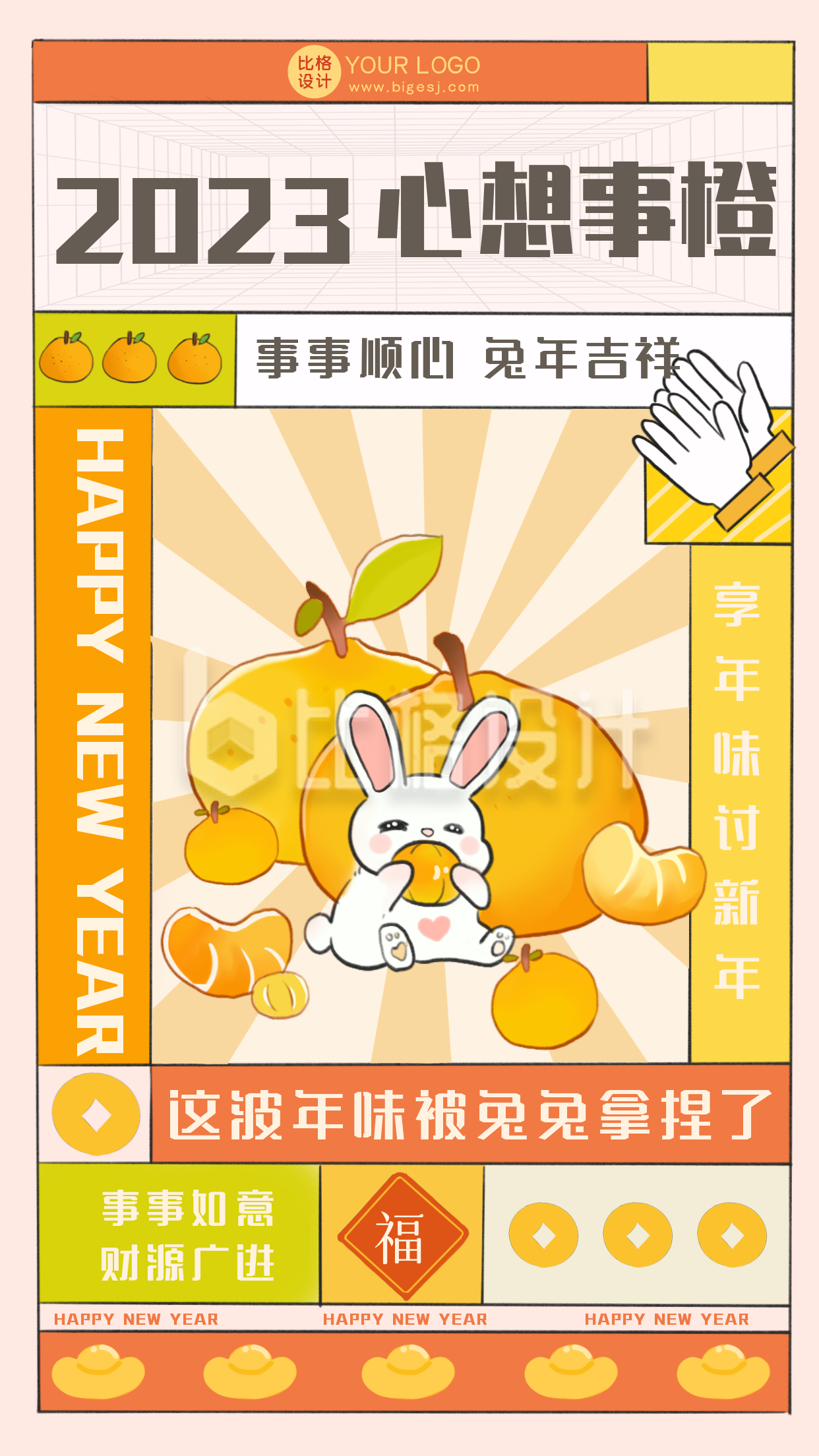 黄色兔年宣传手机海报